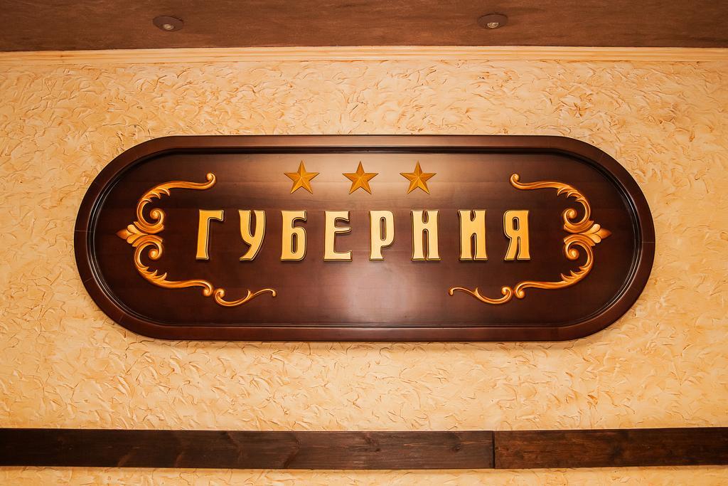 Hotel Gubernia à Kharkiv Extérieur photo